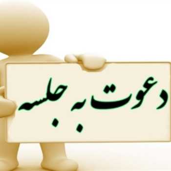 دعوتنامه ملاقات عمومی اولیا با معلمین پایه